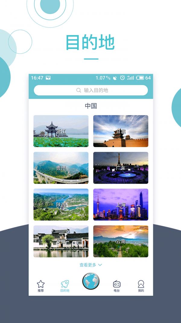小鹿导游截图2