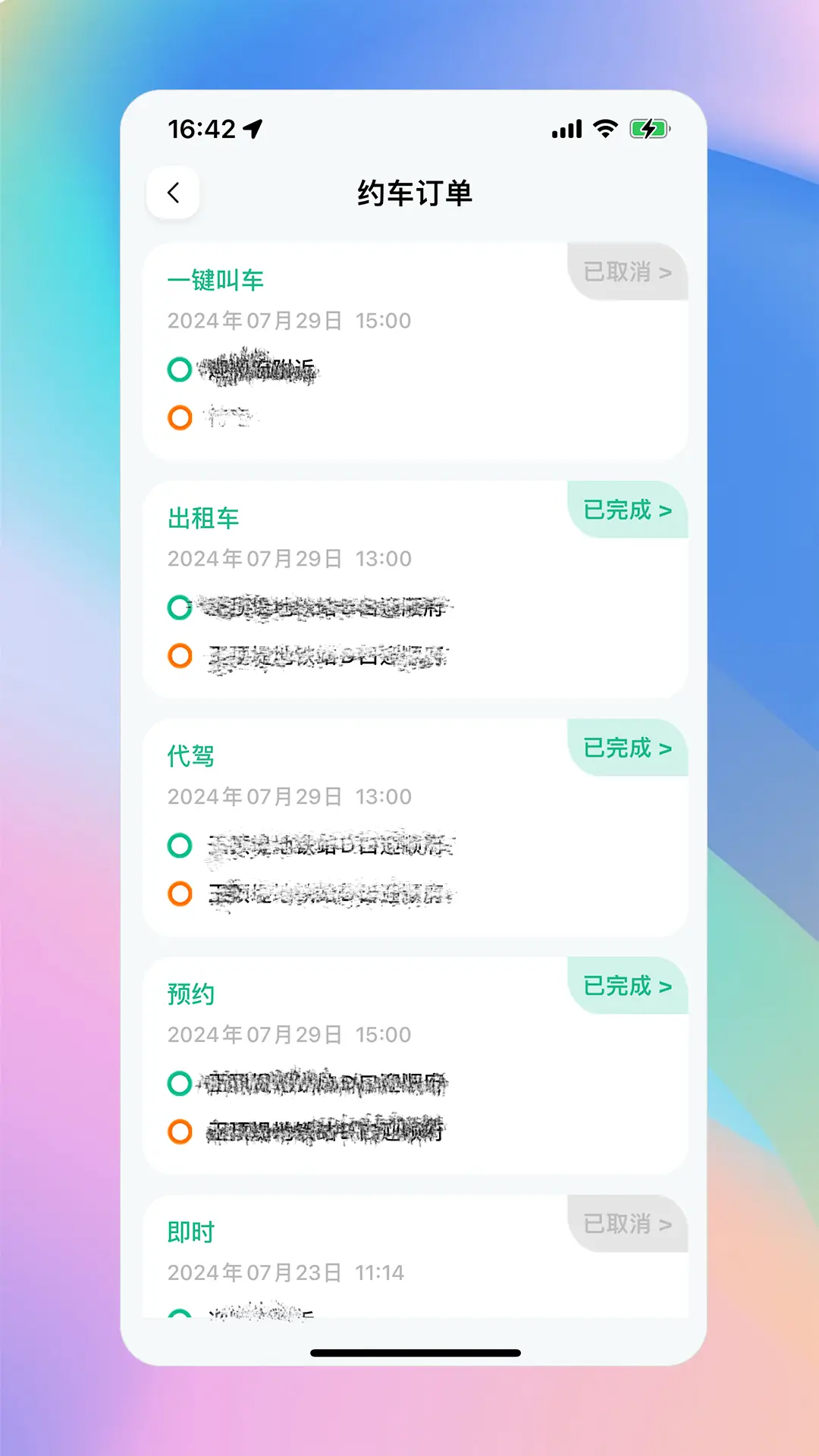 兴义出行截图4
