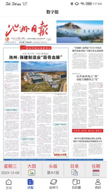 池州新闻截图2