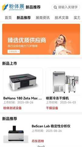 粉体网截图3