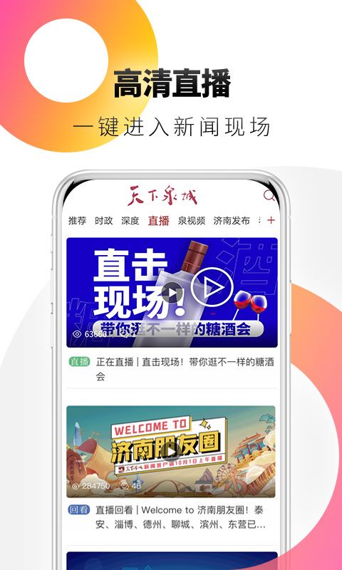 天下泉城截图3