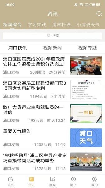 浦口发布截图2