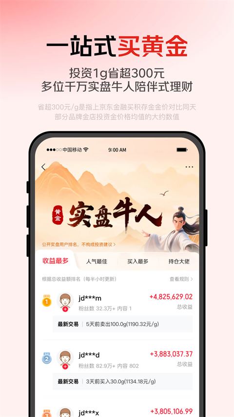 京东白条截图3