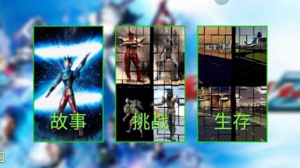 奥特曼终极英雄截图1