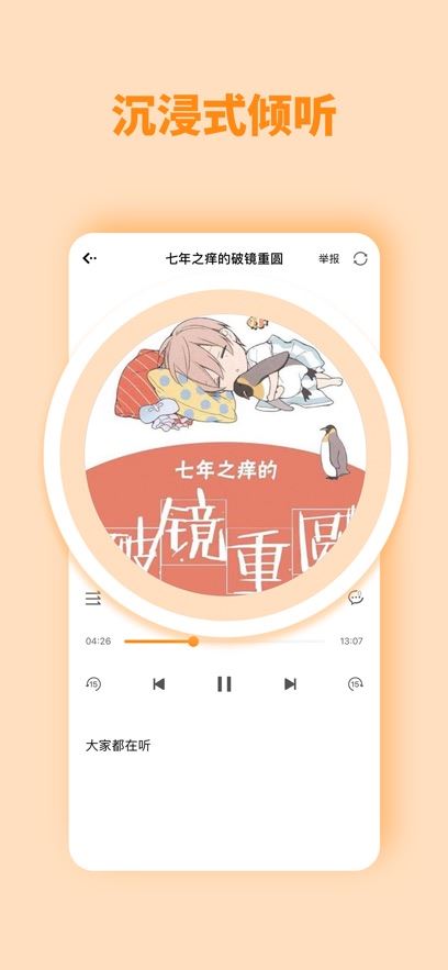 快听FM截图2