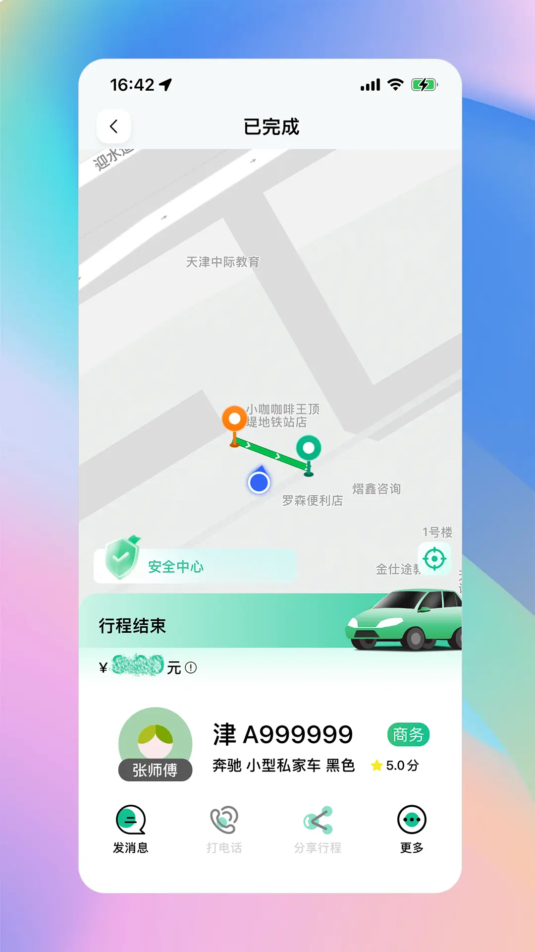 兴义出行截图2