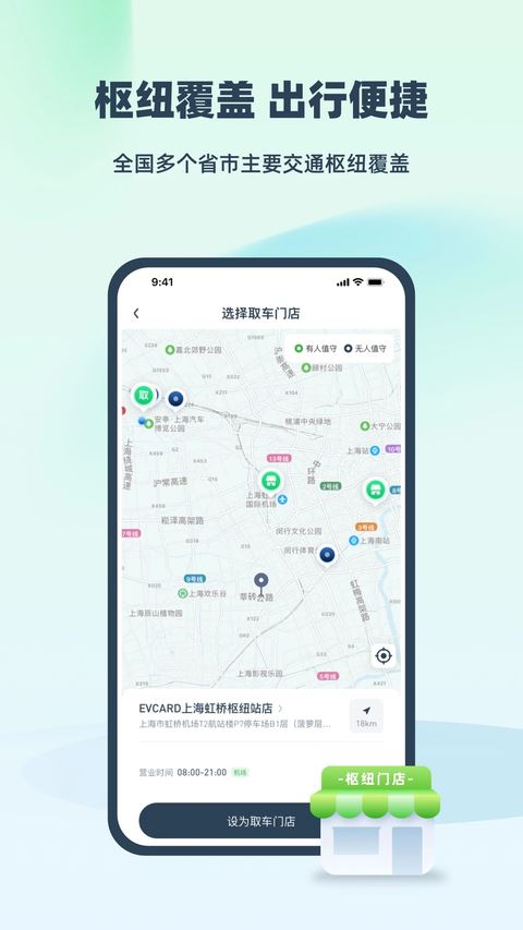 EVCARD截图4