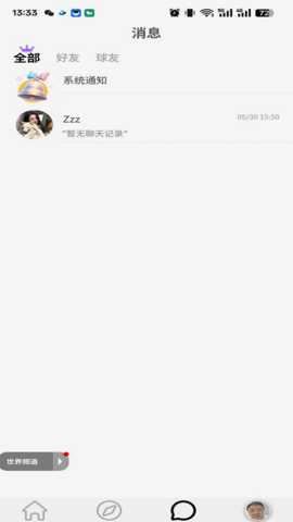YOU球截图1
