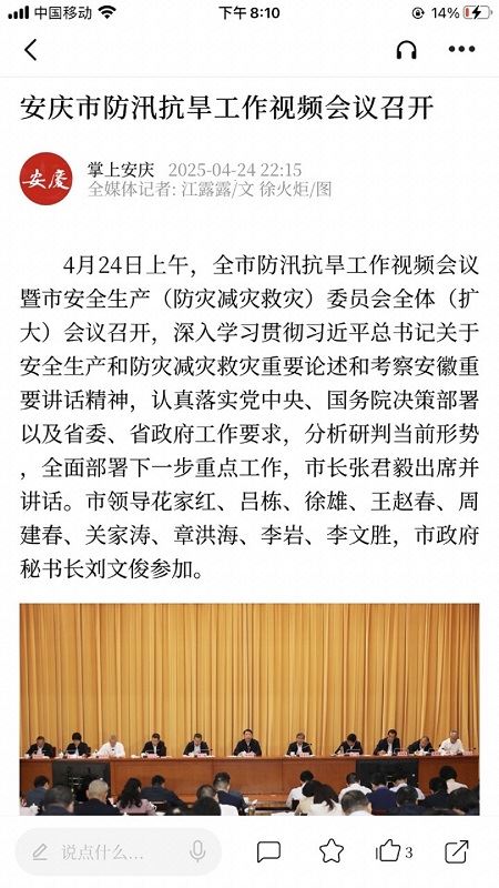 掌上安庆截图3