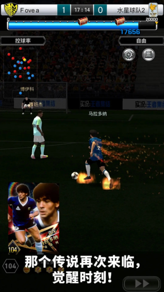 实况：王者集结截图2