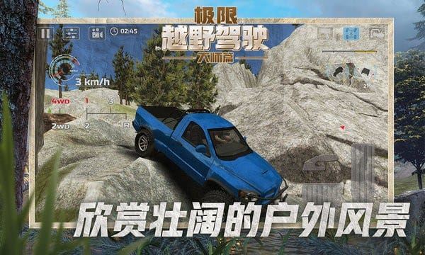 极限越野驾驶大师篇截图5