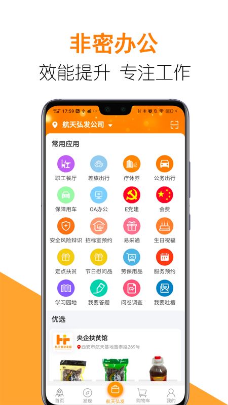 航天智慧家园截图3