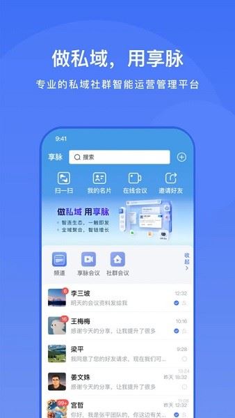享脉企业版截图1