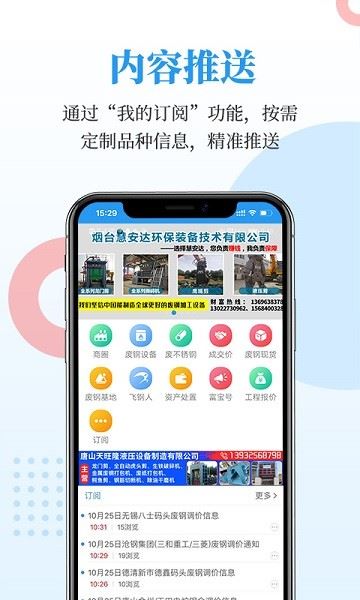 富宝资讯截图1
