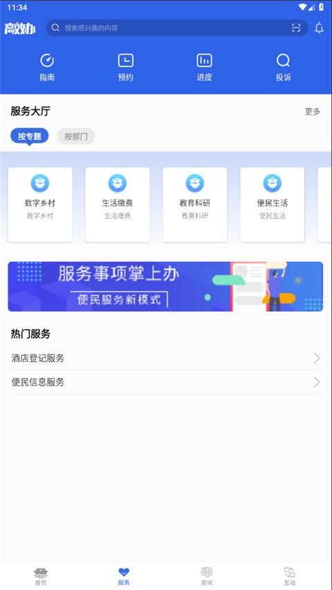 高效办截图2