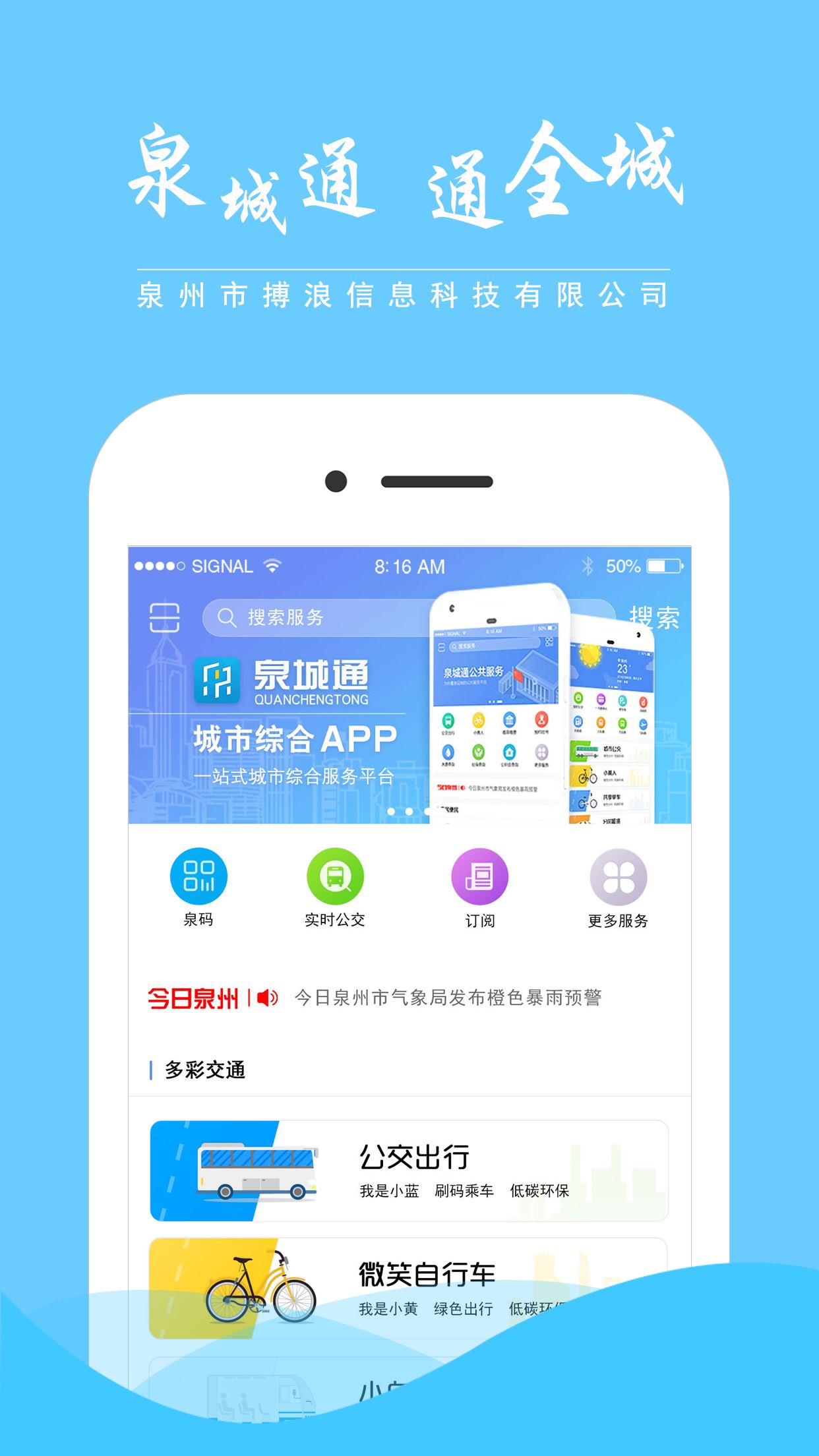 泉城通截图4