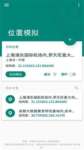 Fake Location截图3