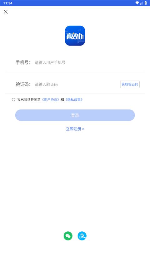 高效办截图3