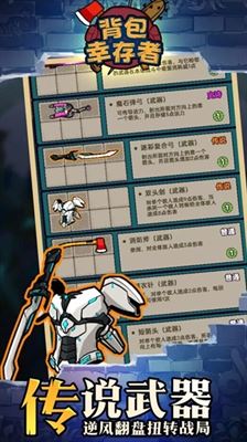 背包幸存者截图3