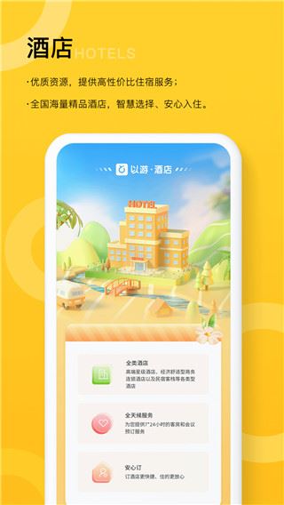 以游截图2