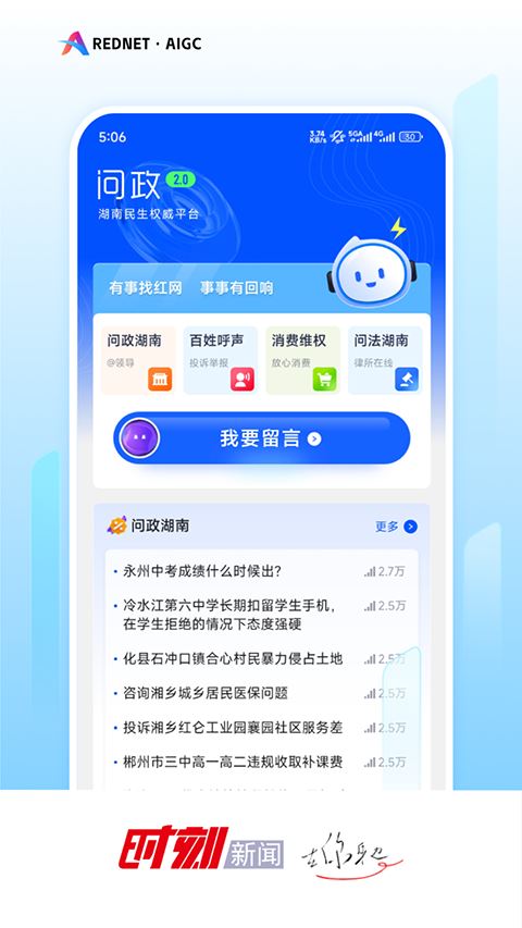 时刻新闻截图2
