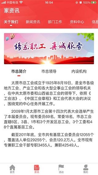 太原工会截图2