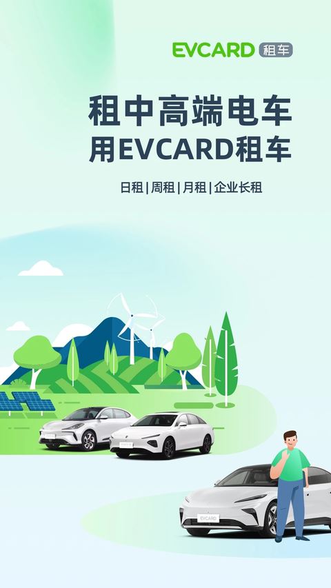 EVCARD截图3