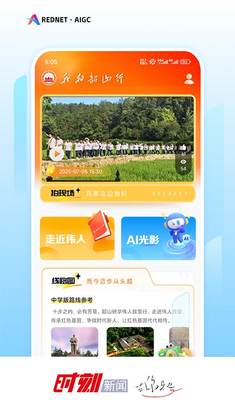 时刻新闻截图3