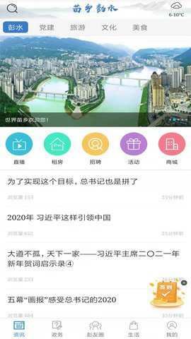 苗乡彭水截图1