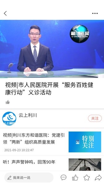 云上利川截图4