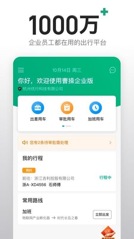 曹操企业版截图3