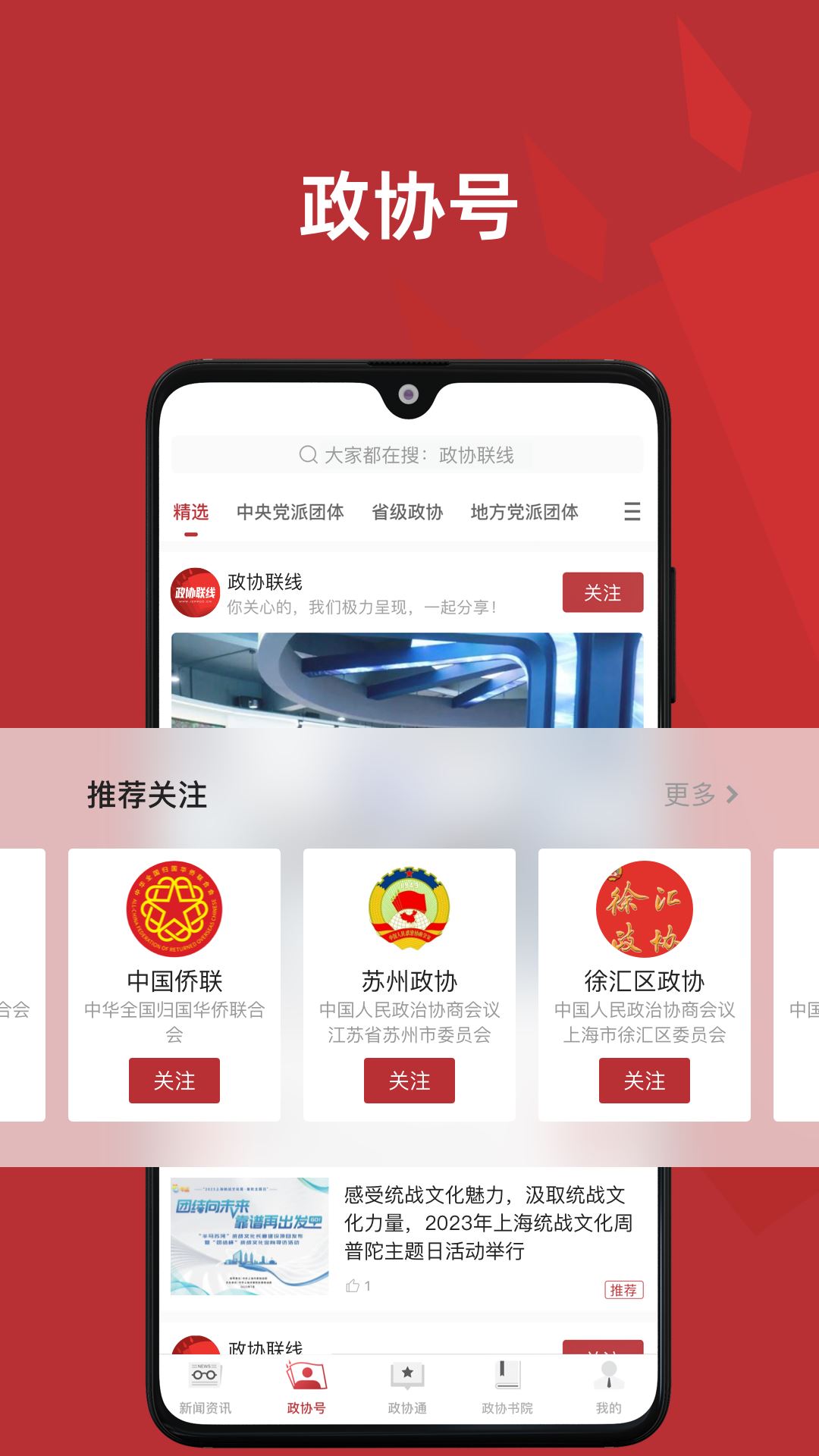 政协联线截图3