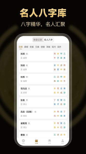 南坤八字排盘截图3