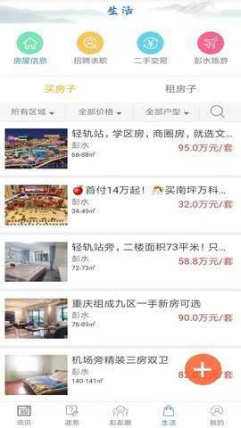 苗乡彭水截图2