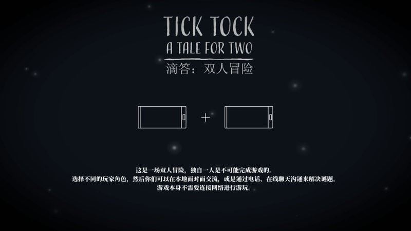 滴答滴答双人冒险截图2