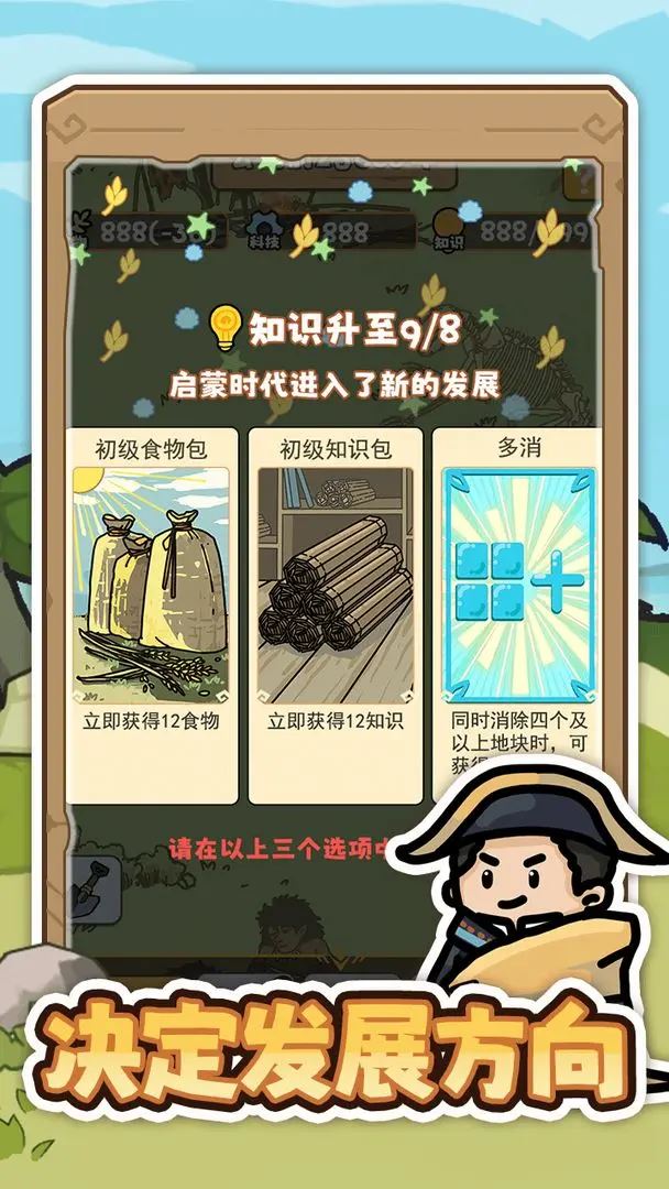 文明推演截图4