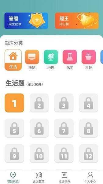 口袋猜成语截图1
