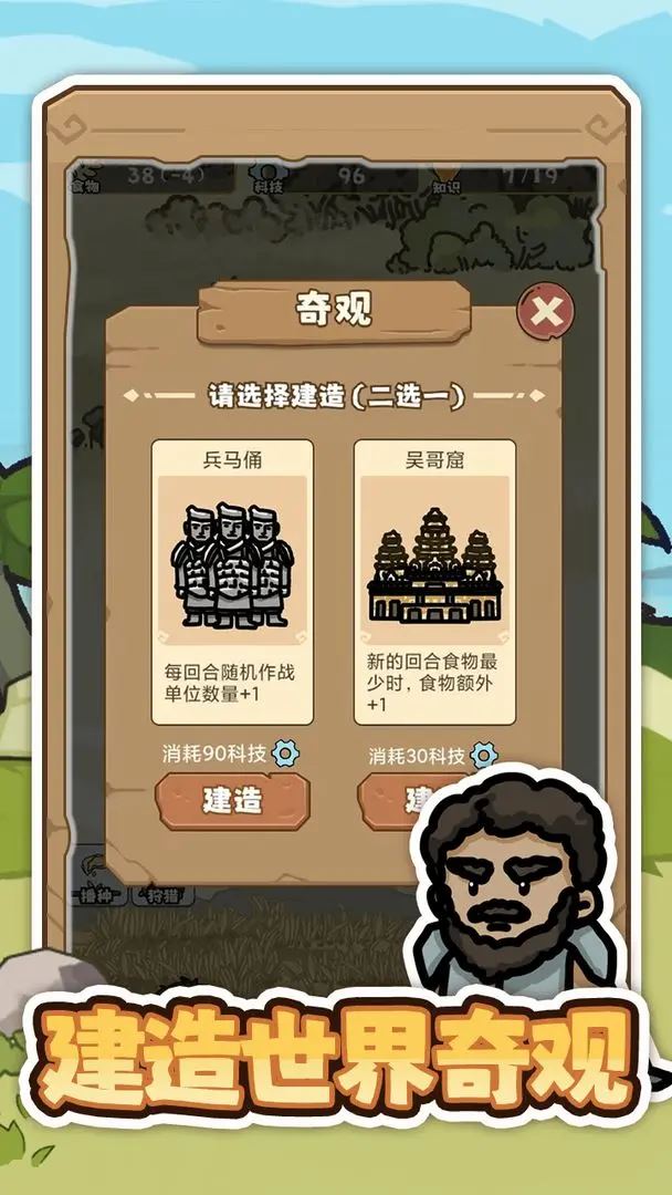 文明推演截图2