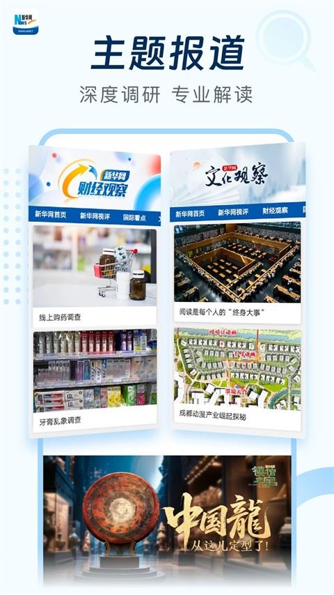 新华网截图5
