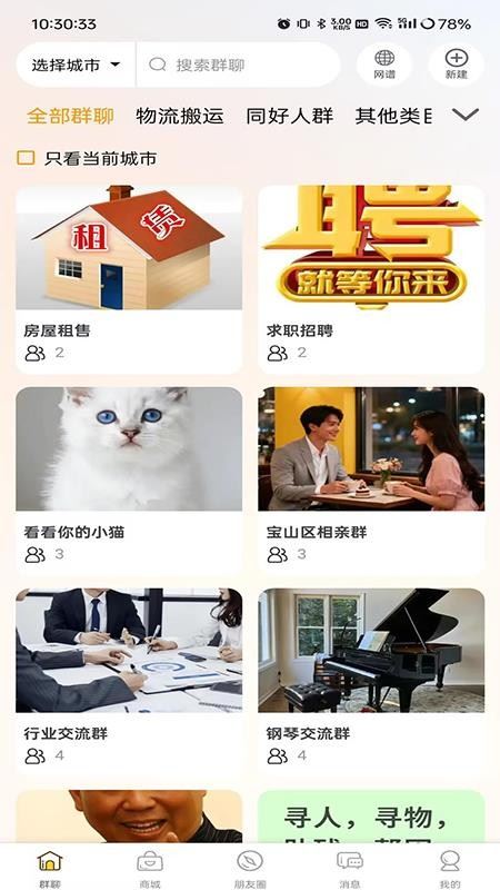 群引力截图4