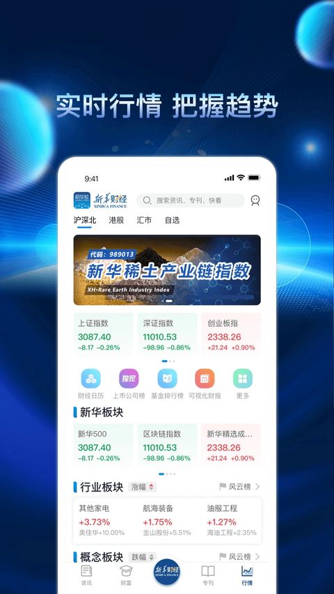 新华财经截图4