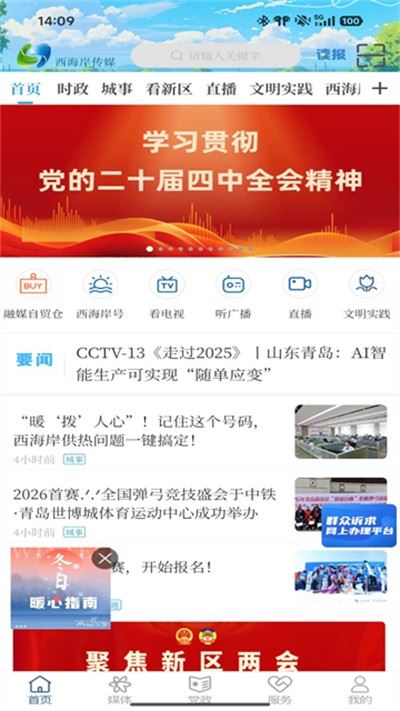西海岸传媒截图3