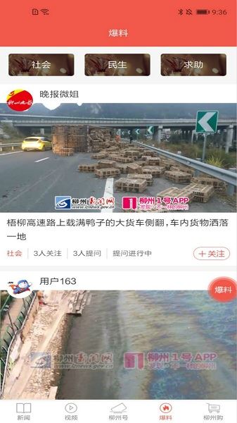 柳州1号截图3