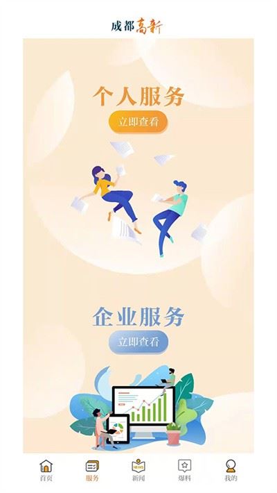 成都高新截图4