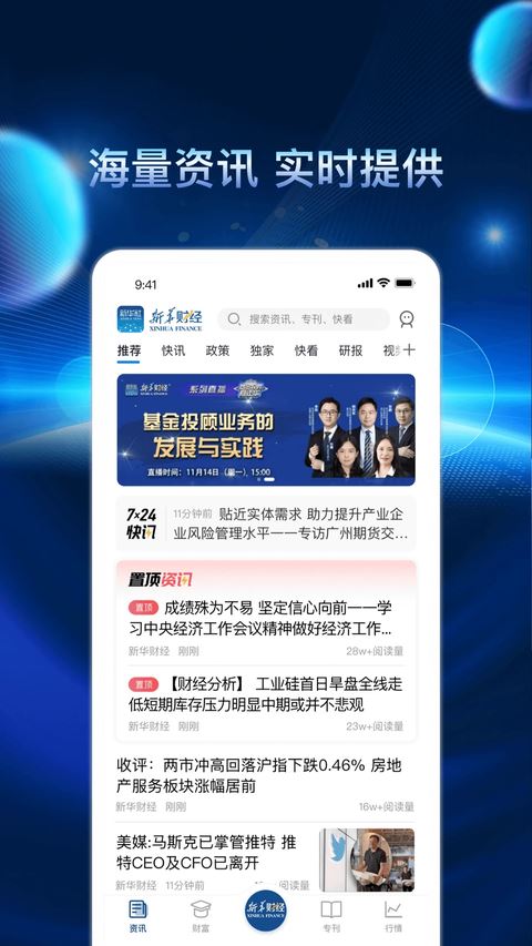 新华财经截图1
