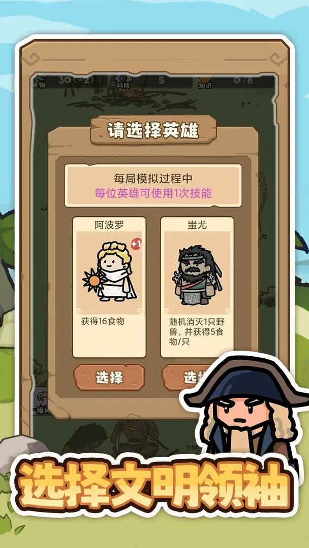 文明推演截图1