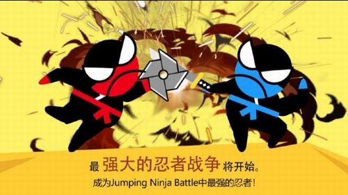 跳跃忍者大战截图2