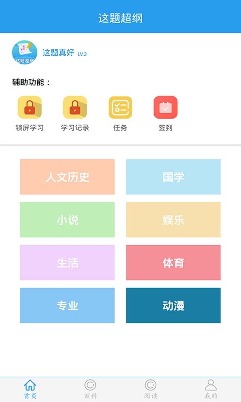 这题超纲截图1