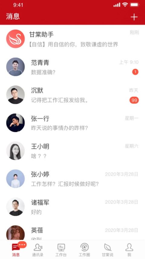 甘棠政务截图1