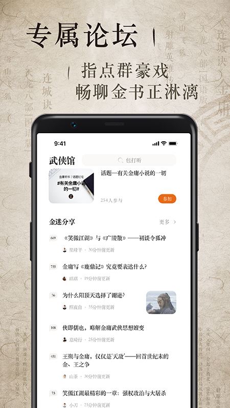 金庸听书截图4